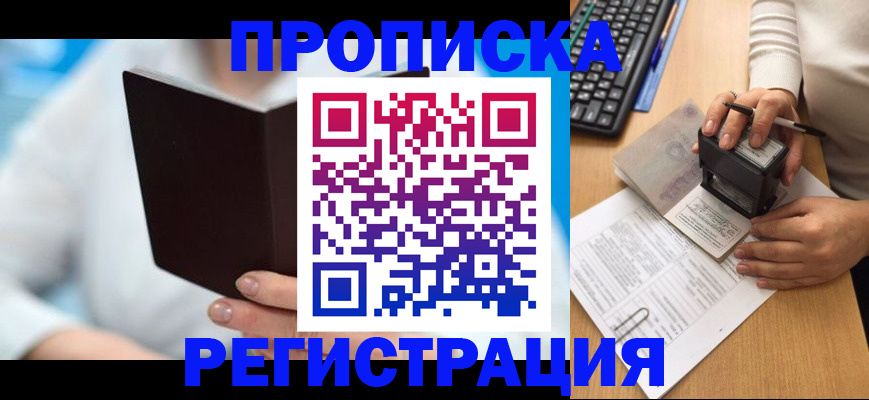 временная прописка в Анжеро-Судженске